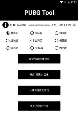 pubgtool画质修改器安卓版下载