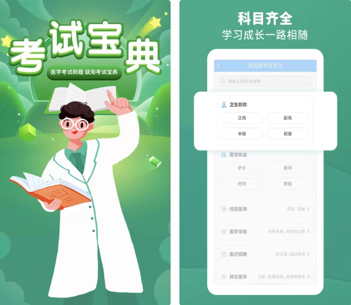 医学刷题app精选-医学刷题软件哪个好用[整理推荐]