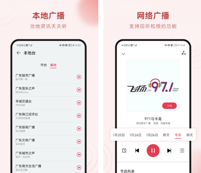 网络收音机软件排行榜-网络收音机app推荐[整理推荐]