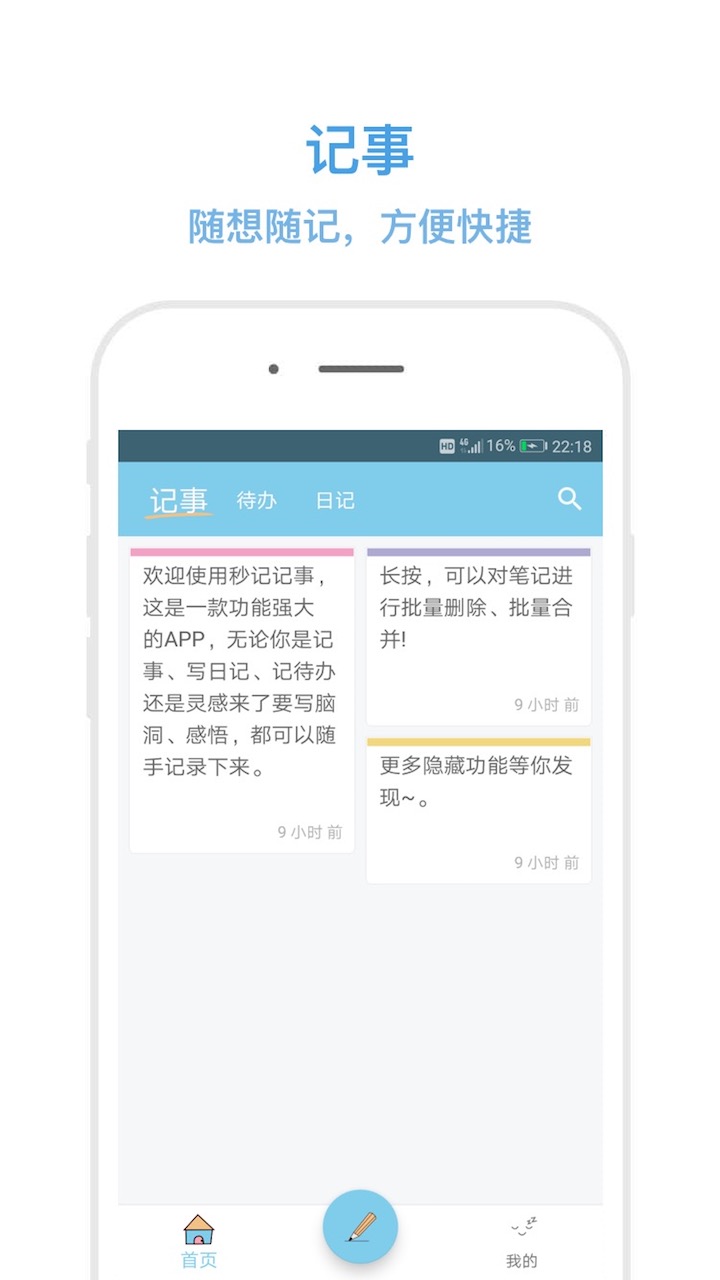 有哪些文字记录app推荐-文字记录的软件是什么软件[整理推荐]