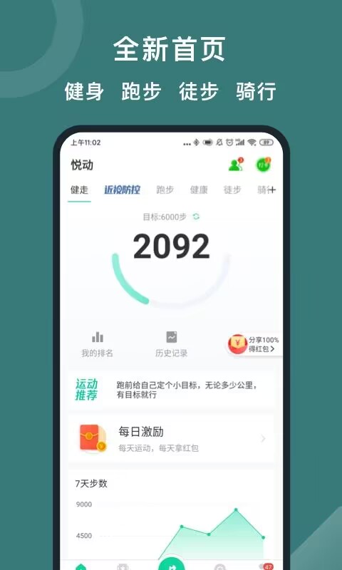 跑步健身运动APP推荐-跑步软件哪个好[整理推荐]