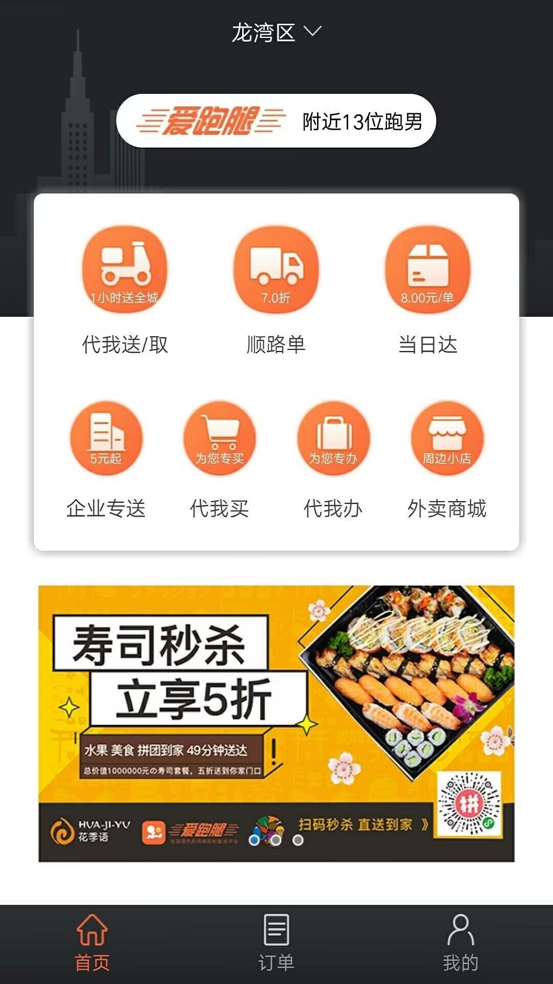 同城跑腿配送APP分享-同城配送软件有什么[整理推荐]