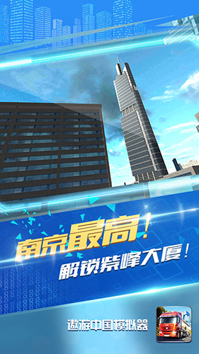 遨游中国模拟器v1.1.5