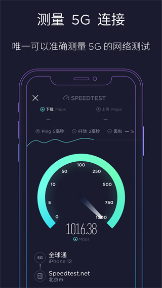 speedtest免费版下载