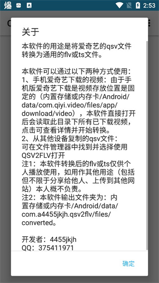 qsv转换工具v1.9.2