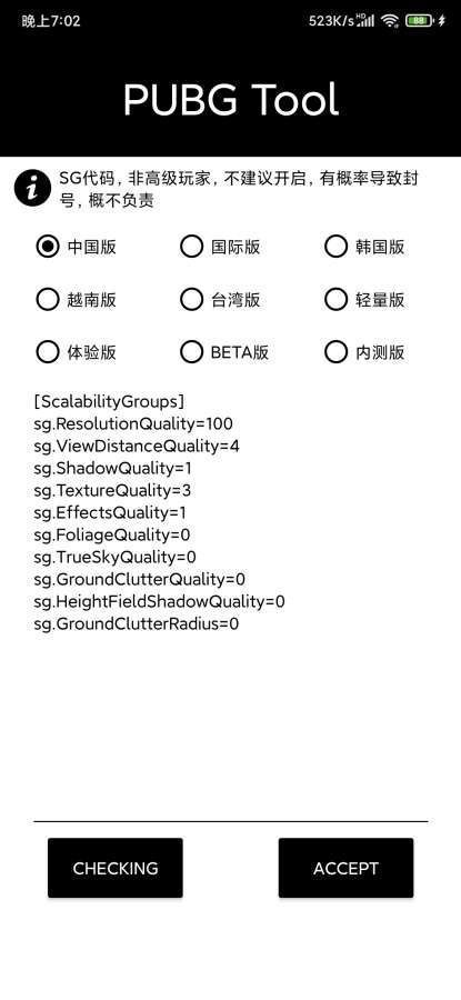 pubgtool画质助手120帧下载