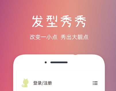 设计发型的app哪个好用-头型设计发型软件推荐[整理推荐]