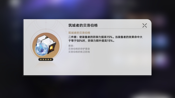 贝洛伯格搭配攻略-崩坏星穹铁道贝洛伯格适合谁