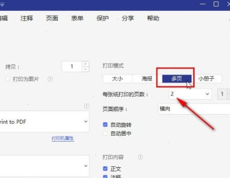 万兴pdf专家如何更换双面打印模式