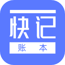 快记账本 v1.0安卓版