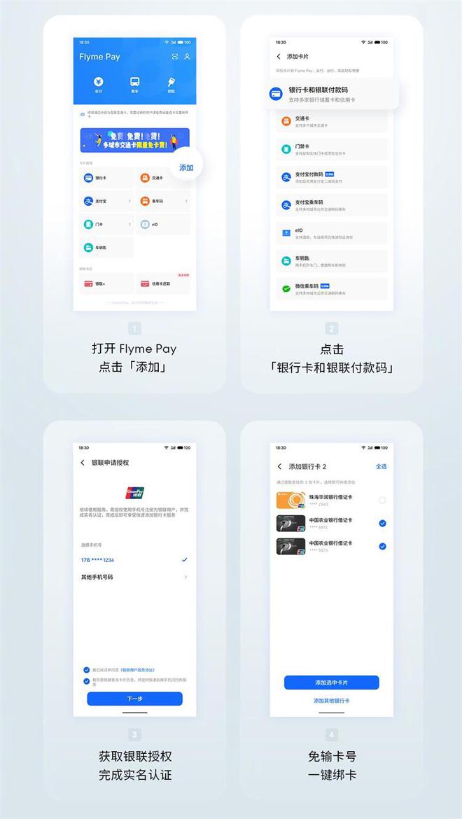 魅族Pay绑卡教程图解-Flyme