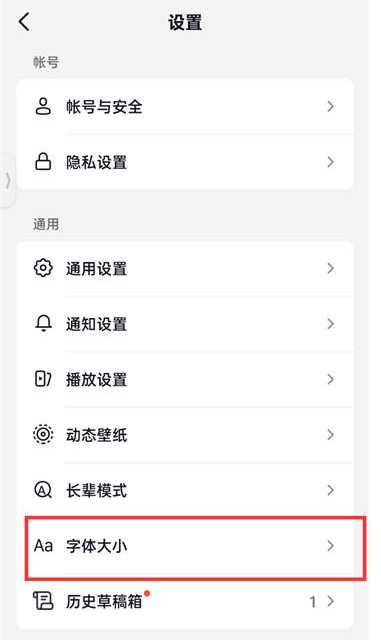 抖音火山版怎么修改字体大小