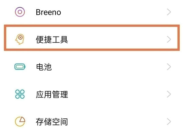 oppo设置全面屏手势导航方法介绍-oppofindx6如何开启全面屏