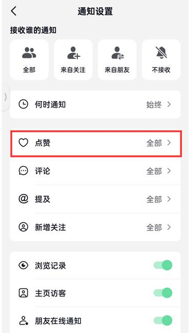 抖音火山版在哪设置不接收点赞通知