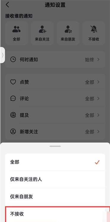 抖音火山版在哪设置不接收点赞通知