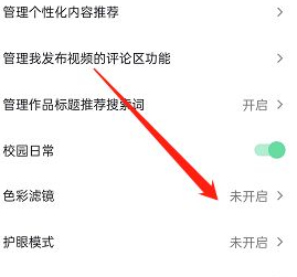 抖音火山版如何开启色彩滤镜