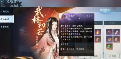 逆水寒手游百炼令获得途径一览