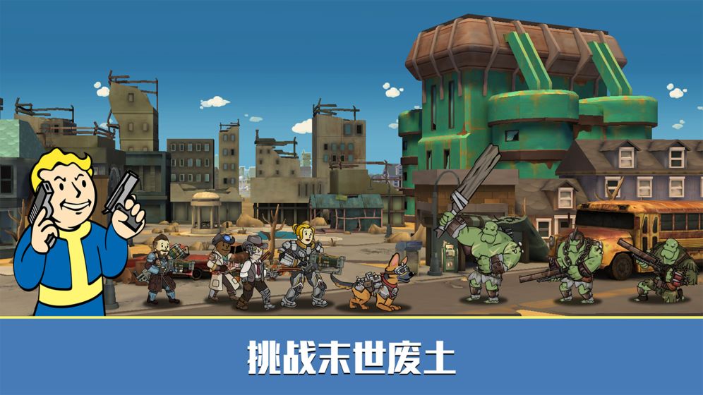 辐射避难所免登录破解版v1.15.9