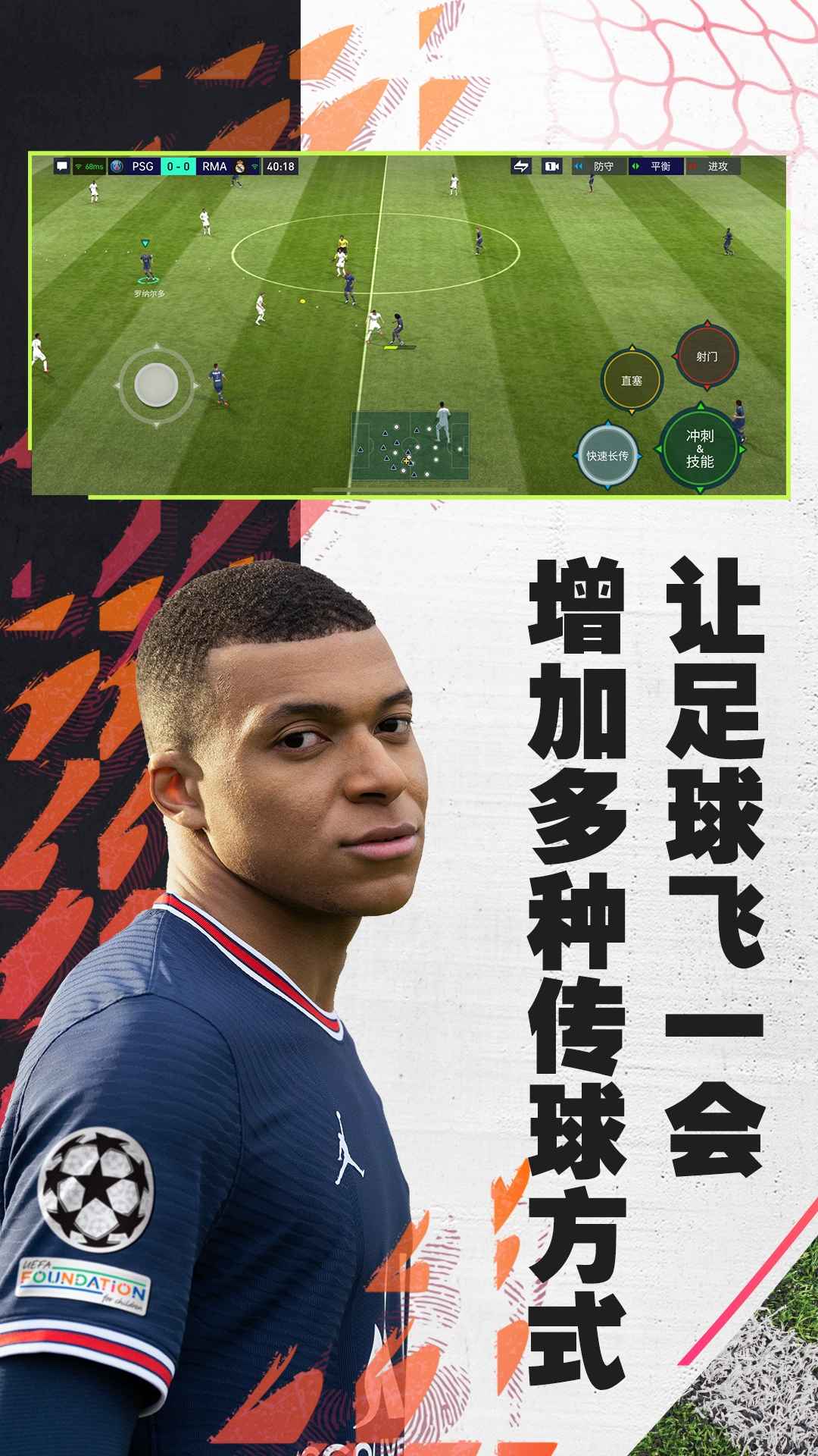 fifa足球世界体验服下载