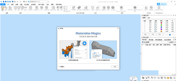 Magics v25.0下载-PC软件Magics v25.0下载