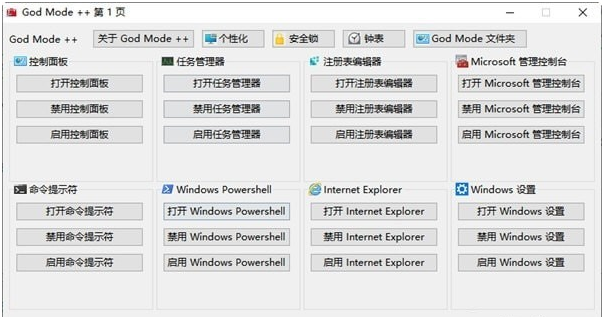 God Mode ++控制面板 v1.0.0.2下载-PC软件God Mode ++控制面板 v1.0.0.2下载