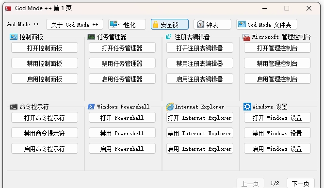 God Mode ++ v1.0.0.2下载-PC软件God Mode ++ v1.0.0.2下载