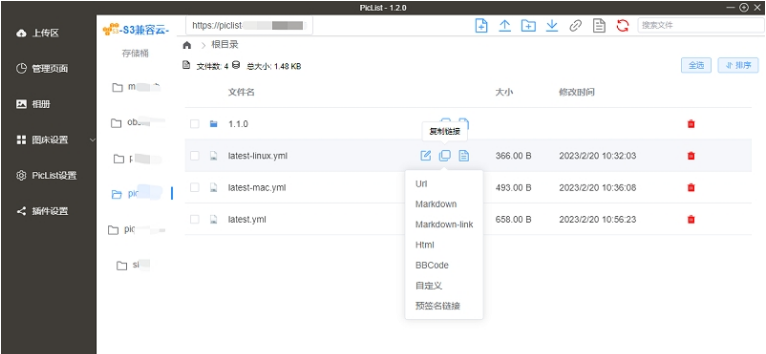 PicList图床工具 v1.4.1下载-PC软件PicList图床工具 v1.4.1下载