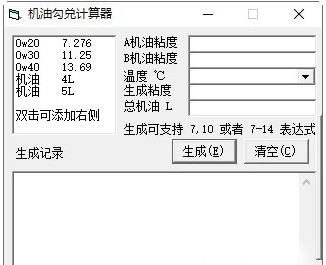 机油勾兑计算器 v2下载-PC软件机油勾兑计算器 v2下载