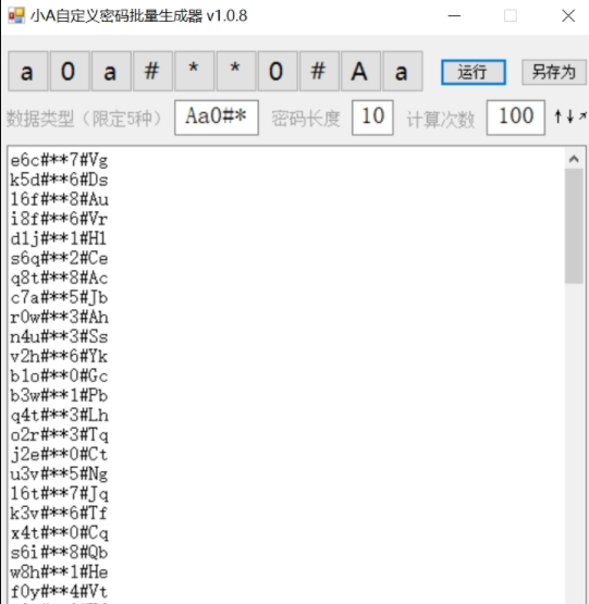 小A自定义密码批量生成器 v1.0.8下载-PC软件小A自定义密码批量生成器 v1.0.8下载