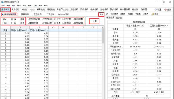 医学统计助手 v11.5下载-PC软件医学统计助手 v11.5下载