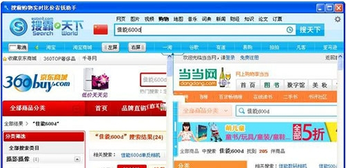 搜霸购物实时比价省钱助手 v1.0下载-PC软件搜霸购物实时比价省钱助手 v1.0下载