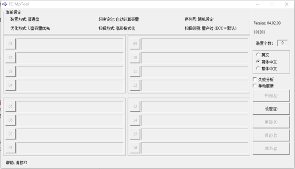 万能U盘量产工具 v3.3下载-PC软件万能U盘量产工具 v3.3下载