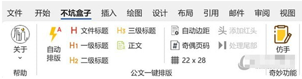 不坑盒子word插件 v2023.0125下载-PC软件不坑盒子word插件 v2023.0125下载