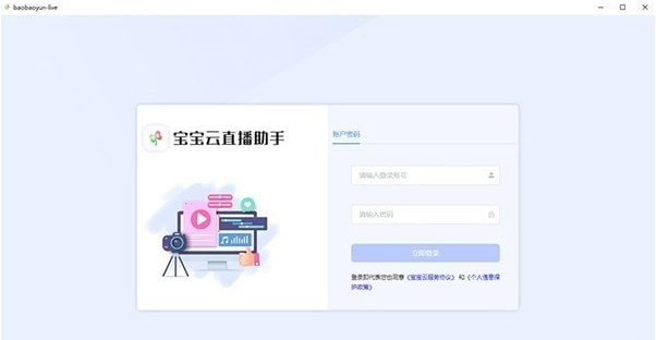 宝宝云直播助手 v0.2.4下载-PC软件宝宝云直播助手 v0.2.4下载