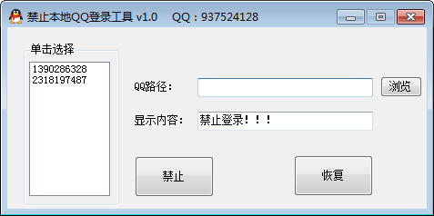 禁止本地QQ登录工具 v1.4下载-PC软件禁止本地QQ登录工具 v1.4下载