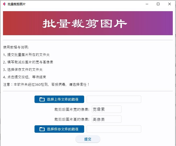 批量裁剪图片 v2.89下载-PC软件[批量裁剪图片 v2.89]下载