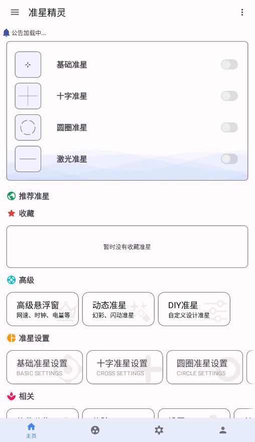 准星精灵永久vip版v3.8