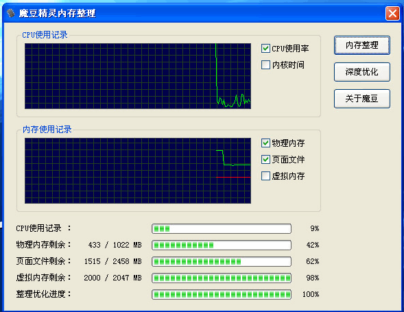 魔豆精灵内存整理 v3.2下载-PC软件魔豆精灵内存整理 v3.2下载