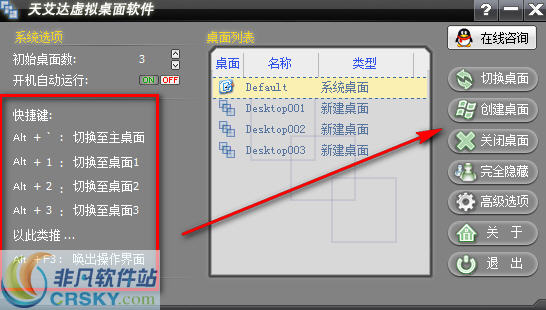 天艾达虚拟桌面软件 v1.0.0.6下载-PC软件天艾达虚拟桌面软件 v1.0.0.6下载