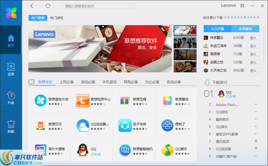 联想软件商店 v3.0.1.12下载-PC软件联想软件商店 v3.0.1.12下载