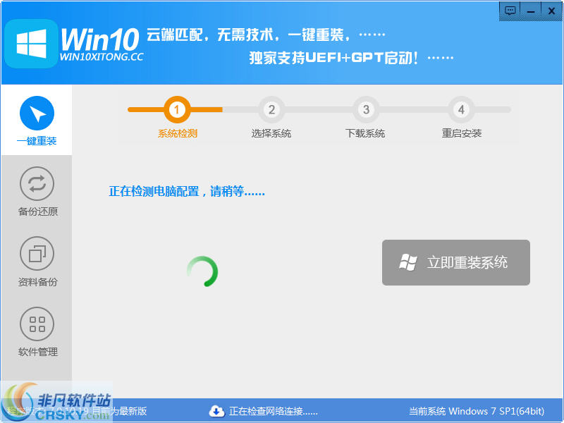 Win10一键重装系统工具 v7.0.10.22下载-PC软件Win10一键重装系统工具 v7.0.10.22下载