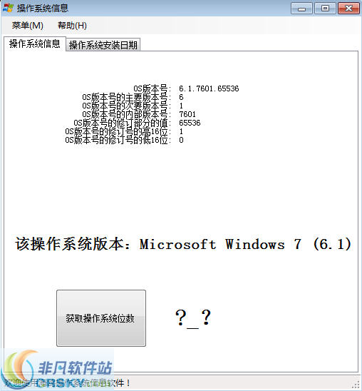 海鸥操作系统安装时间查询器 v3.1下载-PC软件海鸥操作系统安装时间查询器 v3.1下载