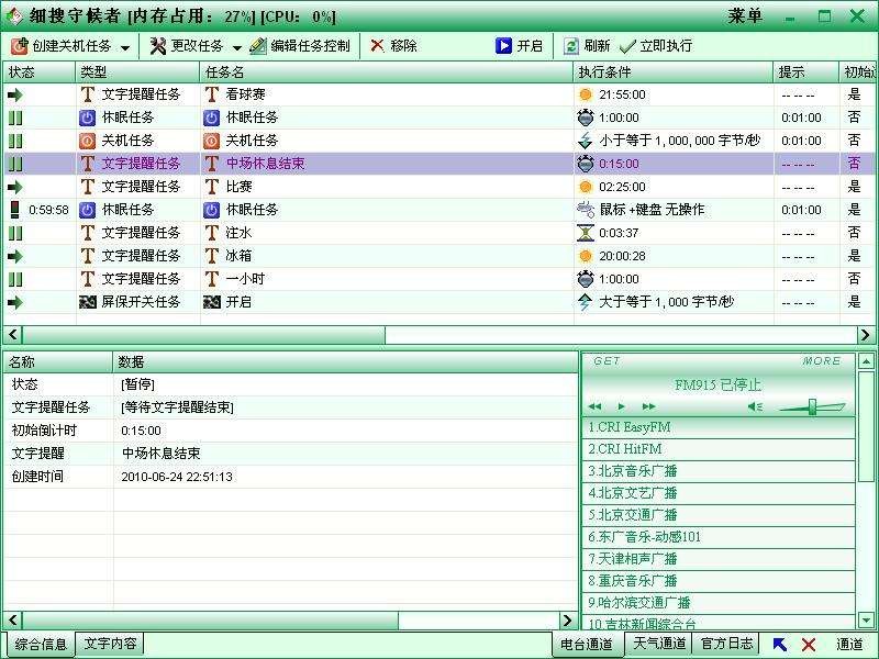 细搜守候者 v5.23下载-PC软件细搜守候者 v5.23下载