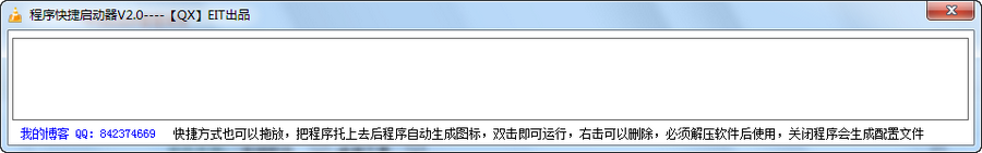 QX程序快捷启动器 v2.1下载-PC软件QX程序快捷启动器 v2.1下载