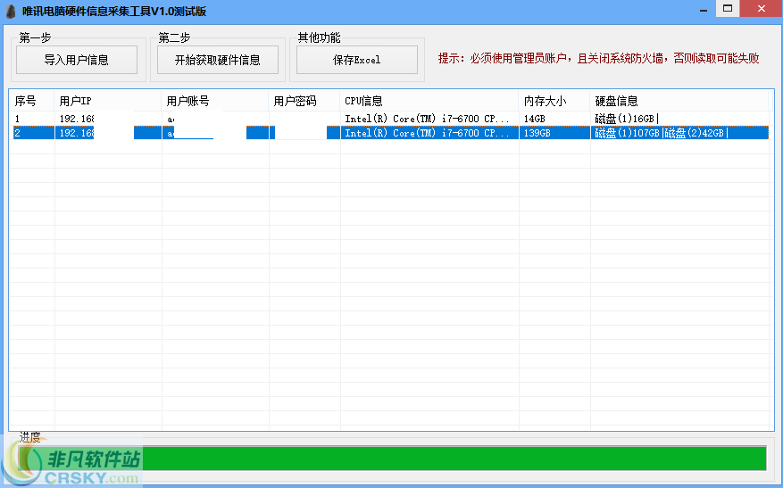 唯讯电脑硬件信息采集工具 v1.1下载-PC软件唯讯电脑硬件信息采集工具 v1.1下载