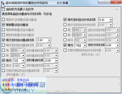 超牛电脑定时自动重启与关机软件 v1.3下载-PC软件超牛电脑定时自动重启与关机软件 v1.3下载