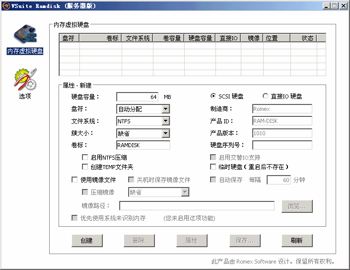 vsuite ramdisk v4.6.3531.3下载-PC软件vsuite ramdisk v4.6.3531.3下载