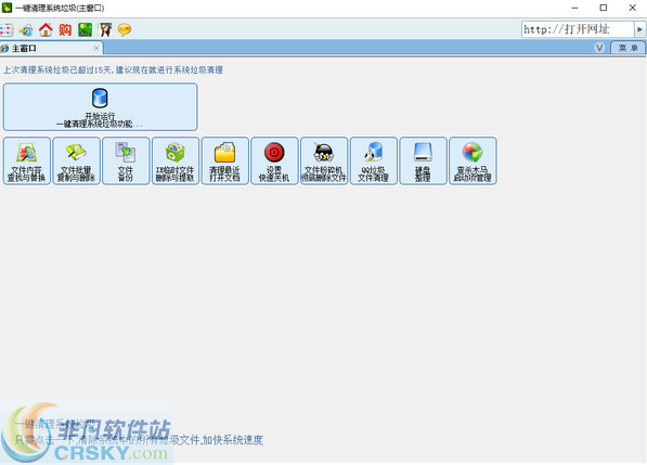 一键清除系统垃圾 v5.37下载-PC软件一键清除系统垃圾 v5.37下载