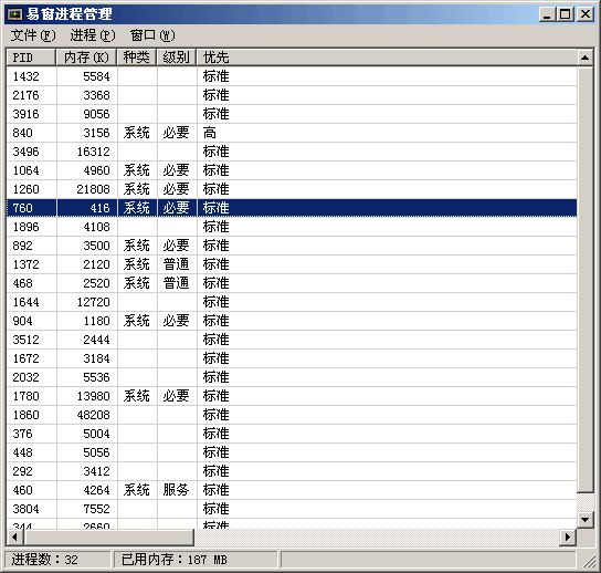 易窗进程管理 v1.2下载-PC软件易窗进程管理 v1.2下载