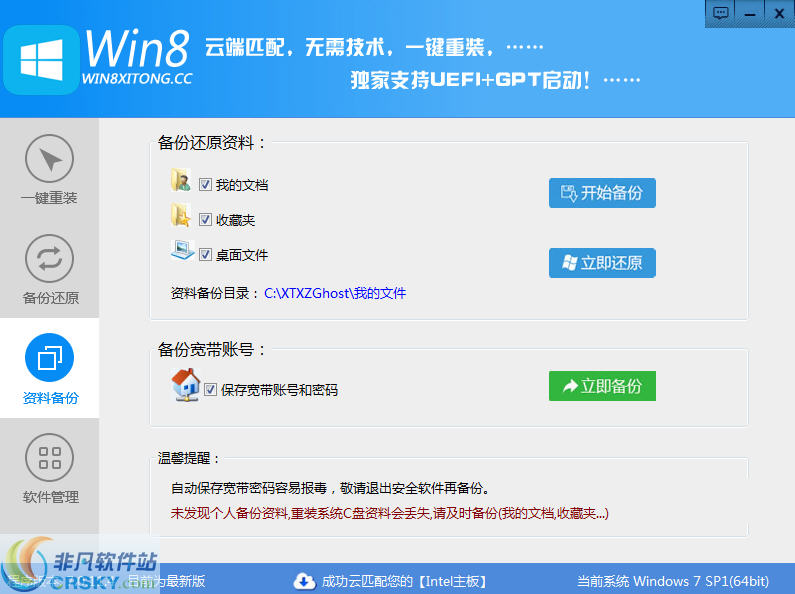 Win8一键重装系统 v7.0.11.7下载-PC软件Win8一键重装系统 v7.0.11.7下载